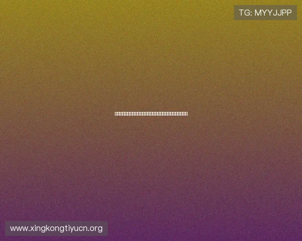 星空体育全站最新版登录流程详解，让你快速进入体育直播新时代